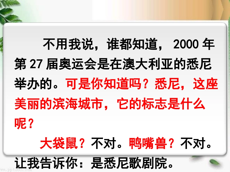 《悉尼歌剧院》PPT课件[九年级音乐下册]_第3页