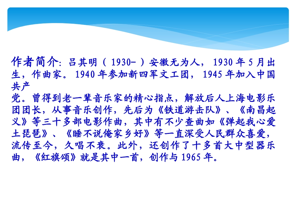 《红旗颂》PPT课件[九年级音乐下册]_第2页