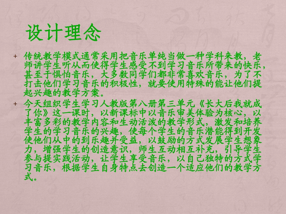 《长大后我就成了你》PPT课件[九年级音乐下册]_第2页