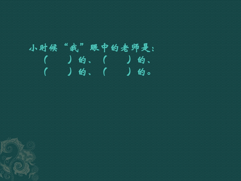 《长大后我就成了你》PPT课件[九年级音乐下册]_第3页