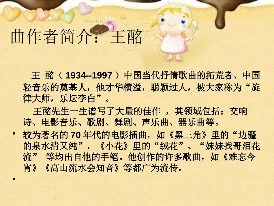 《难忘今宵》PPT课件[九年级音乐下册]_第3页