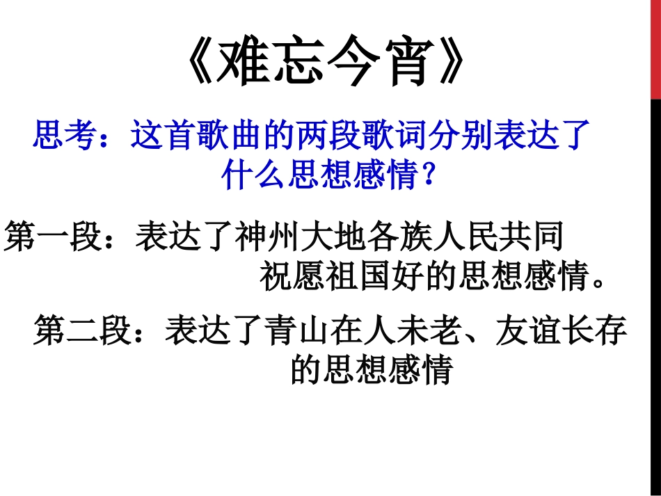 《难忘今宵》PPT课件[九年级音乐下册]_第3页