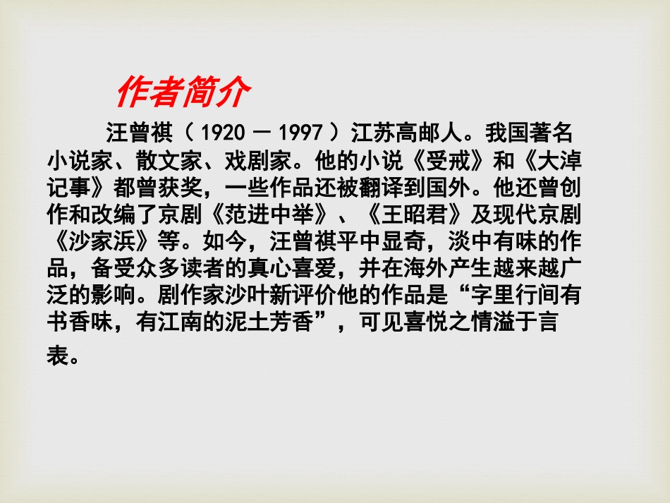 《智斗》PPT课件[九年级音乐下册]_第2页