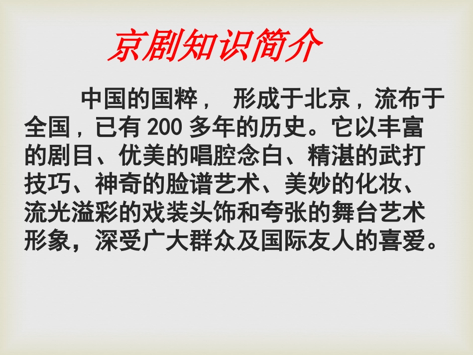 《智斗》PPT课件[九年级音乐下册]_第3页