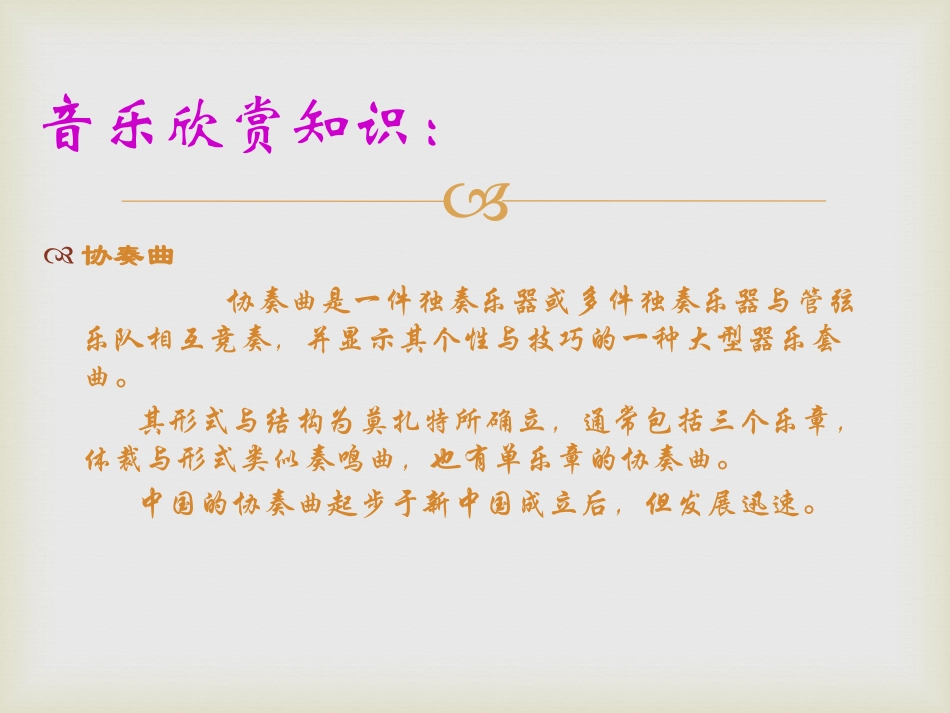《梁山伯与祝英台》PPT课件[九年级音乐下册]_第2页