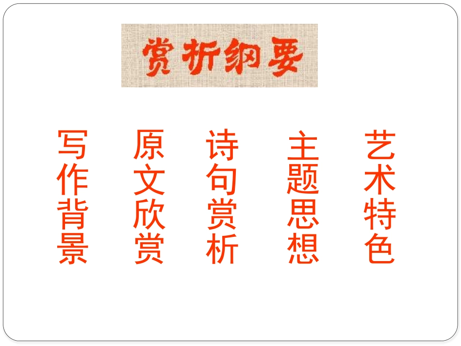 《人民解放军占领南京》PPT课件[九年级音乐下册]_第2页