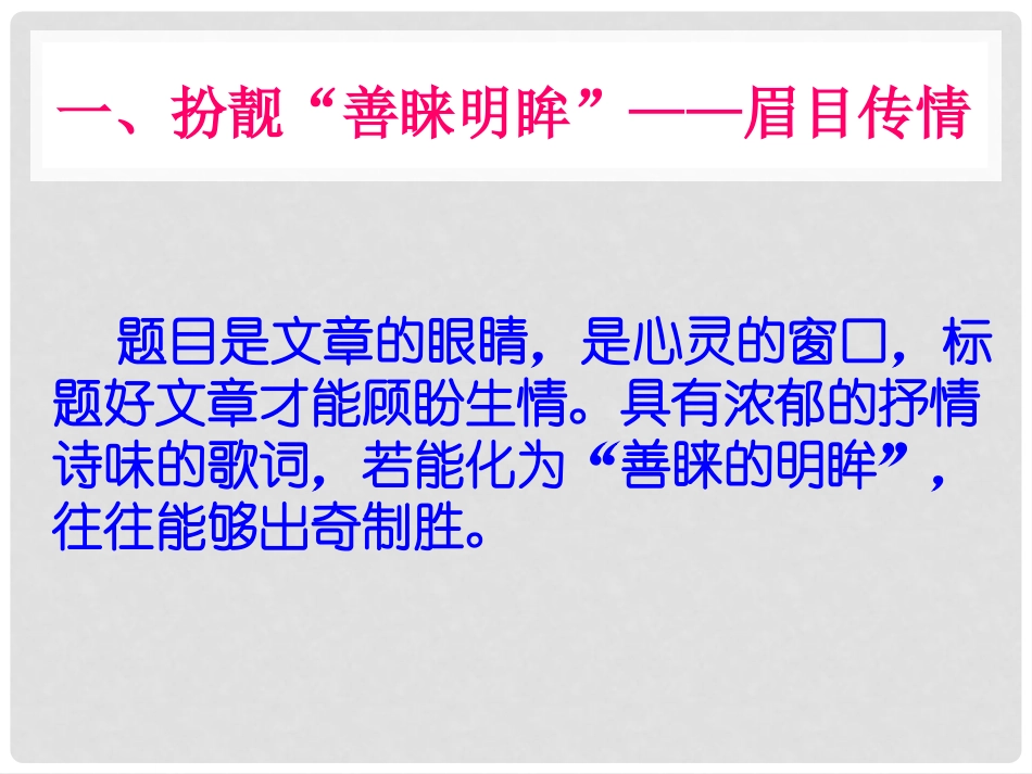 《乘着歌声的翅膀》PPT课件[九年级音乐下册]_第2页