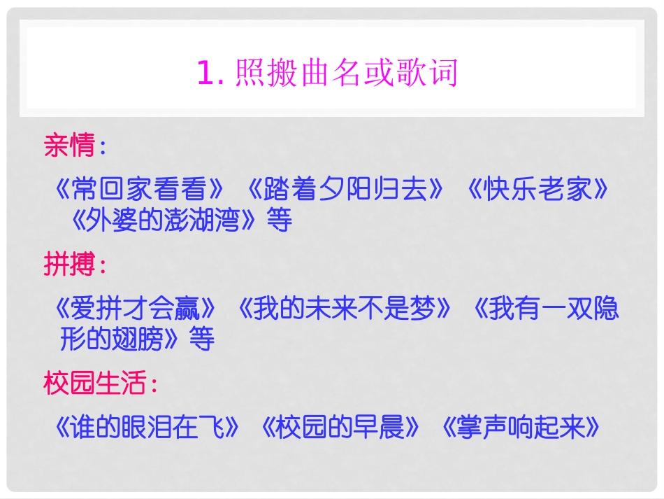 《乘着歌声的翅膀》PPT课件[九年级音乐下册]_第3页