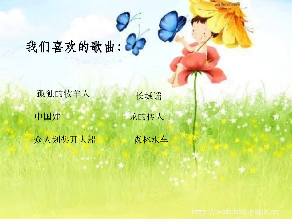 《乘着歌声的翅膀》PPT课件[九年级音乐下册]_第1页