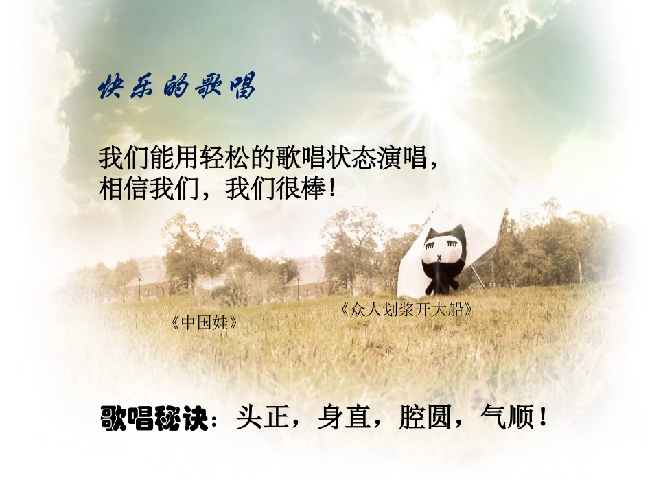 《乘着歌声的翅膀》PPT课件[九年级音乐下册]_第2页