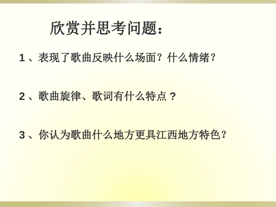 《十送红军》PPT课件[九年级音乐下册]_第3页