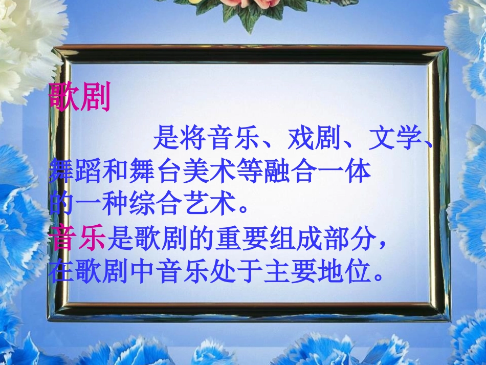 《卡门序曲》PPT课件[九年级音乐下册]_第2页