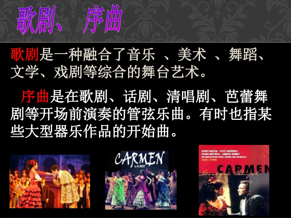 《卡门序曲》PPT课件[九年级音乐下册]_第2页