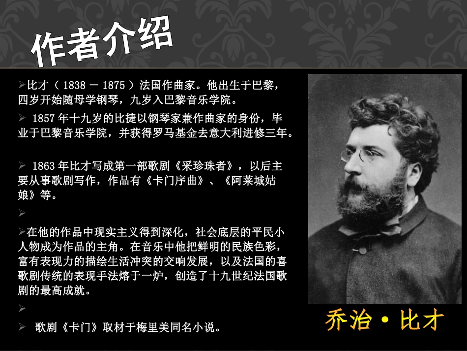 《卡门序曲》PPT课件[九年级音乐下册]_第3页