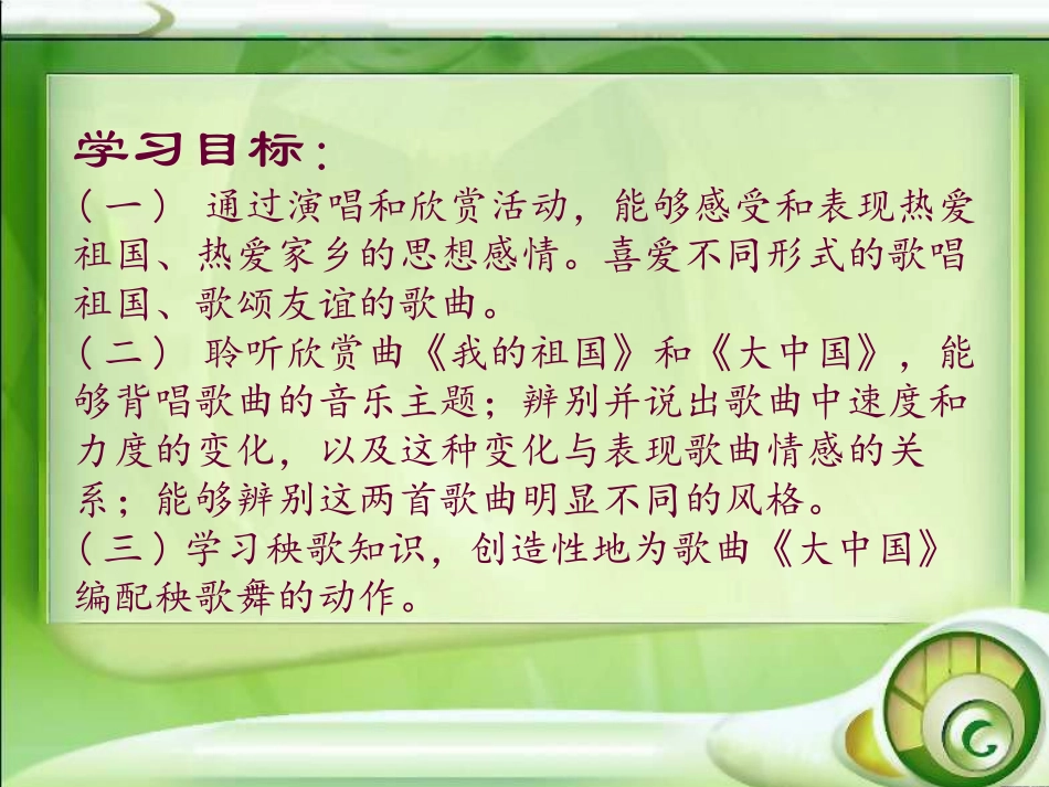 《同一首歌》PPT课件[九年级音乐下册]_第2页