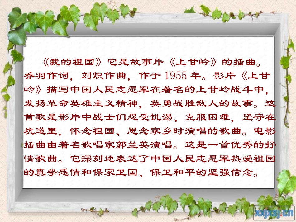 《同一首歌》PPT课件[九年级音乐下册]_第3页