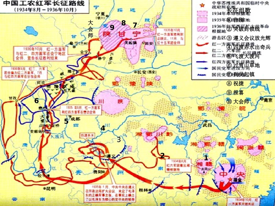 《四渡赤水出奇兵》PPT课件[九年级音乐下册]_第2页