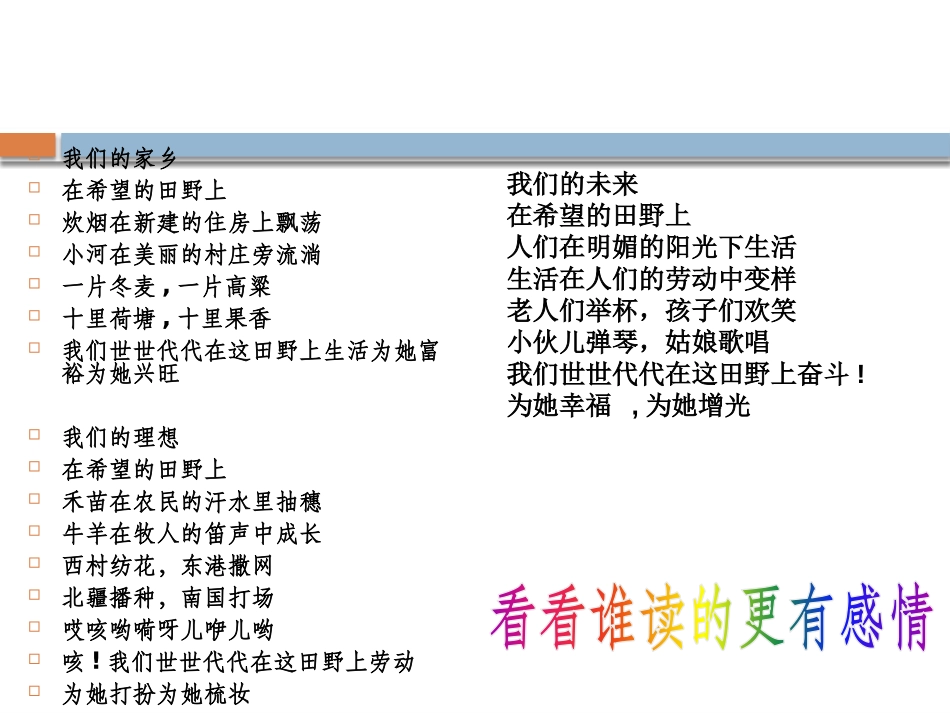 《在希望的田野上》PPT课件[九年级音乐下册]_第2页