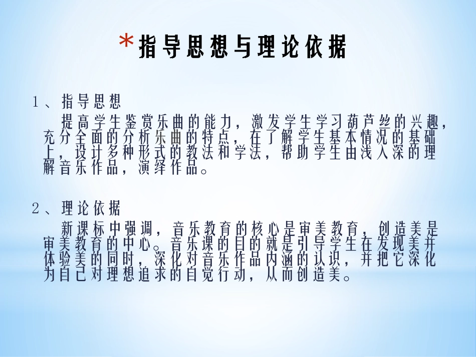 《月光下的凤尾竹》PPT课件[九年级音乐下册]_第3页
