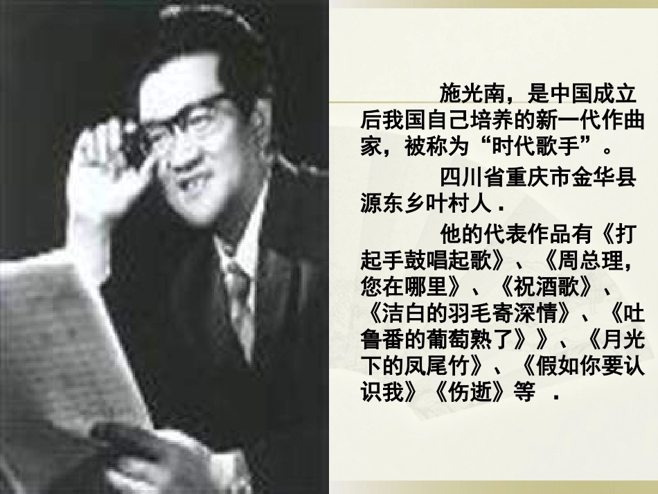 《月光下的凤尾竹》PPT课件[九年级音乐下册]_第2页