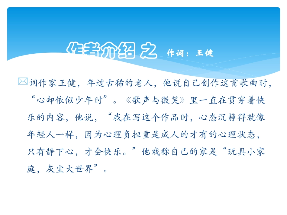 《歌声与微笑》PPT课件[九年级音乐下册]_第3页