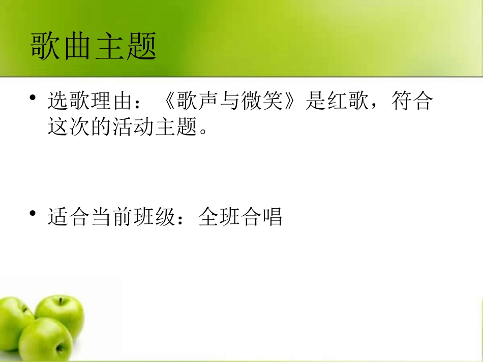 《歌声与微笑》PPT课件[九年级音乐下册]_第2页