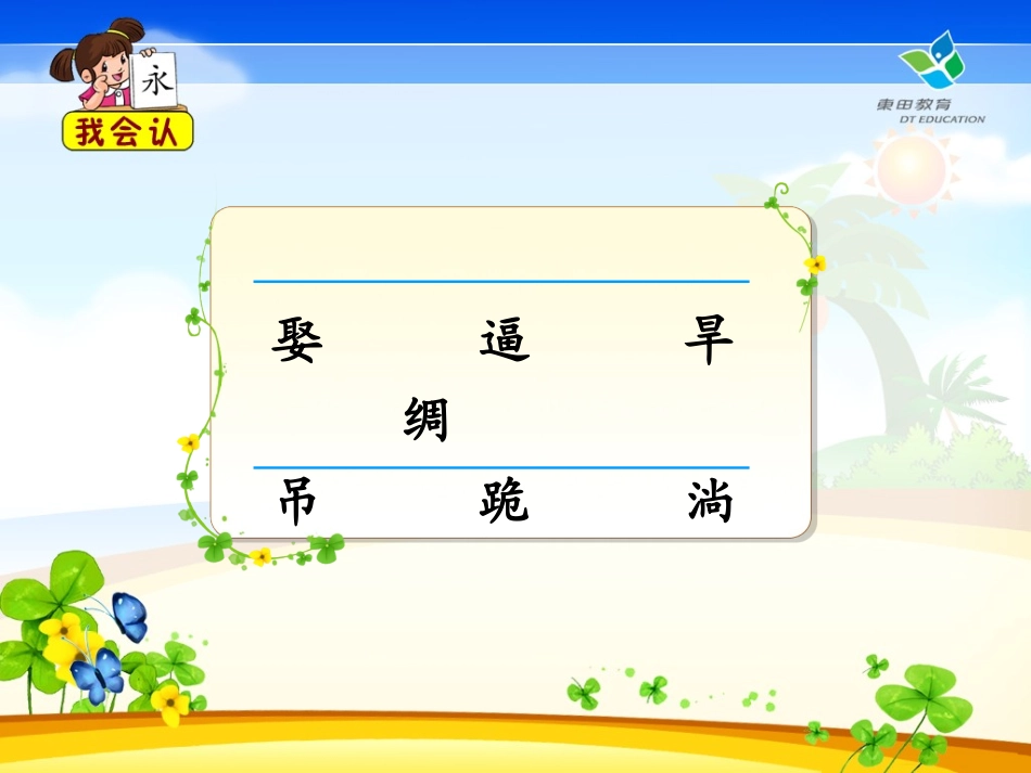 《西门豹》PPT课件[西师大版四年级语文上册]_第3页