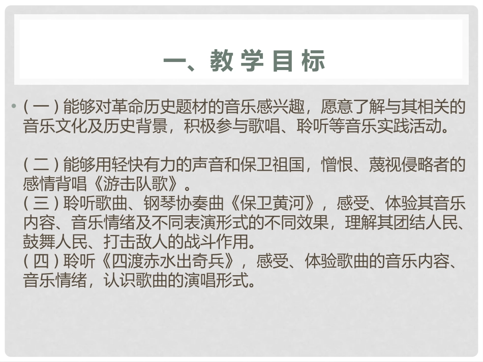 《游击队歌》PPT课件[九年级音乐下册]_第2页