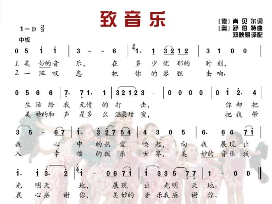 《致音乐》PPT课件[九年级音乐下册]_第2页