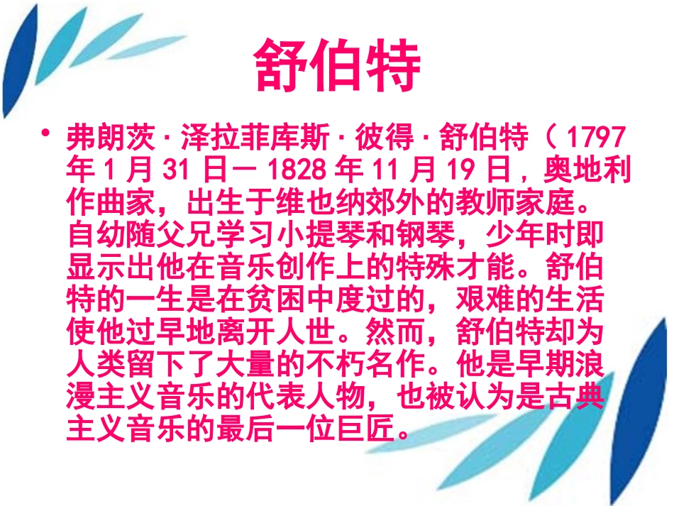 《致音乐》PPT课件[九年级音乐下册]_第3页