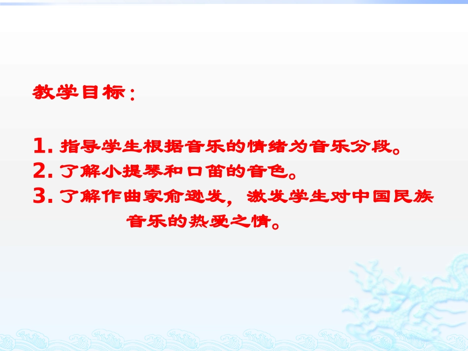 《苗岭的早晨》PPT课件[九年级音乐下册]_第2页
