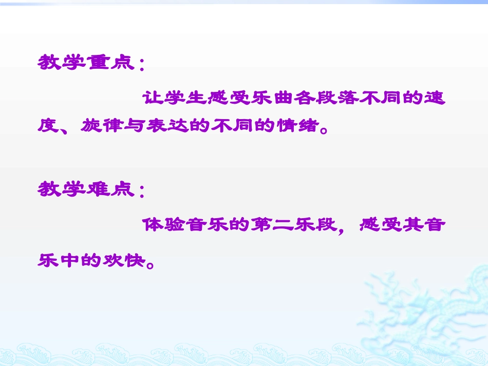 《苗岭的早晨》PPT课件[九年级音乐下册]_第3页