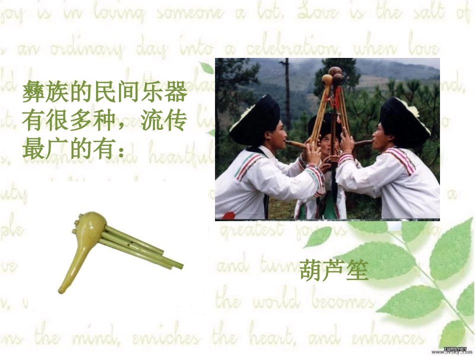 《远方的客人请你留下来》PPT课件[九年级音乐下册]_第3页