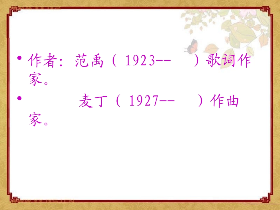 《远方的客人请你留下来》PPT课件[九年级音乐下册]_第2页
