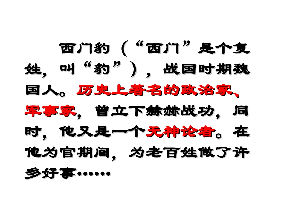 《西门豹》PPT课件[西师大版四年级语文上册]_第2页