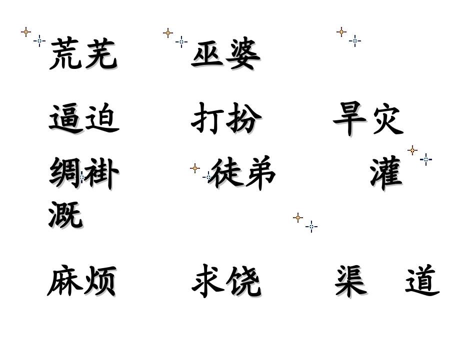 《西门豹》PPT课件[西师大版四年级语文上册]_第3页