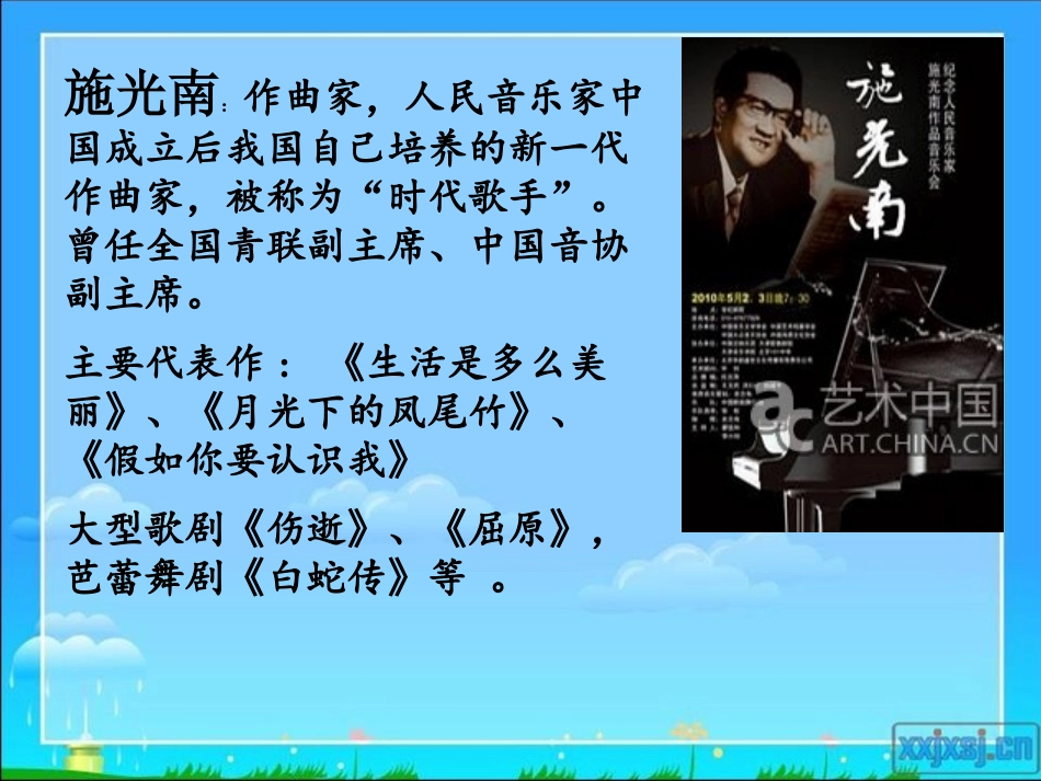 《边寨飞歌》PPT课件[九年级音乐下册]_第3页