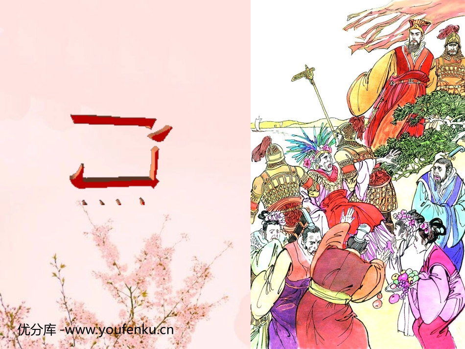 《西门豹》PPT课件[西师大版四年级语文上册]_第1页
