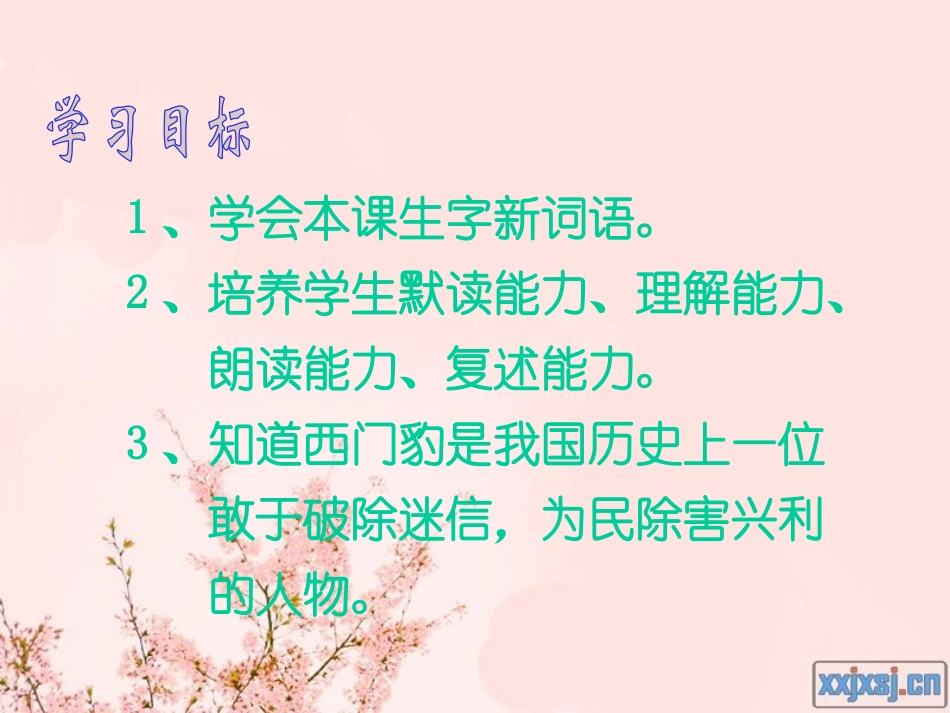 《西门豹》PPT课件[西师大版四年级语文上册]_第3页