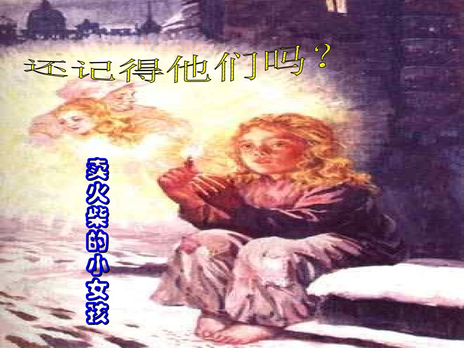 《七颗钻石》PPT课件[西师大版四年级语文上册]_第2页