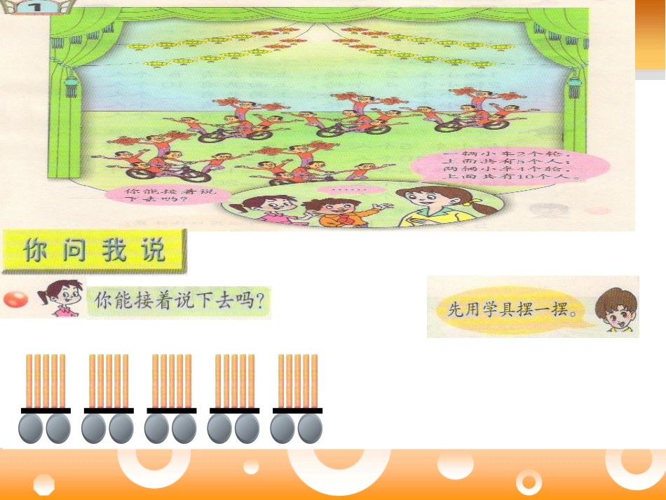 《看杂技》PPT课件[青岛版二年级数学上册]_第3页