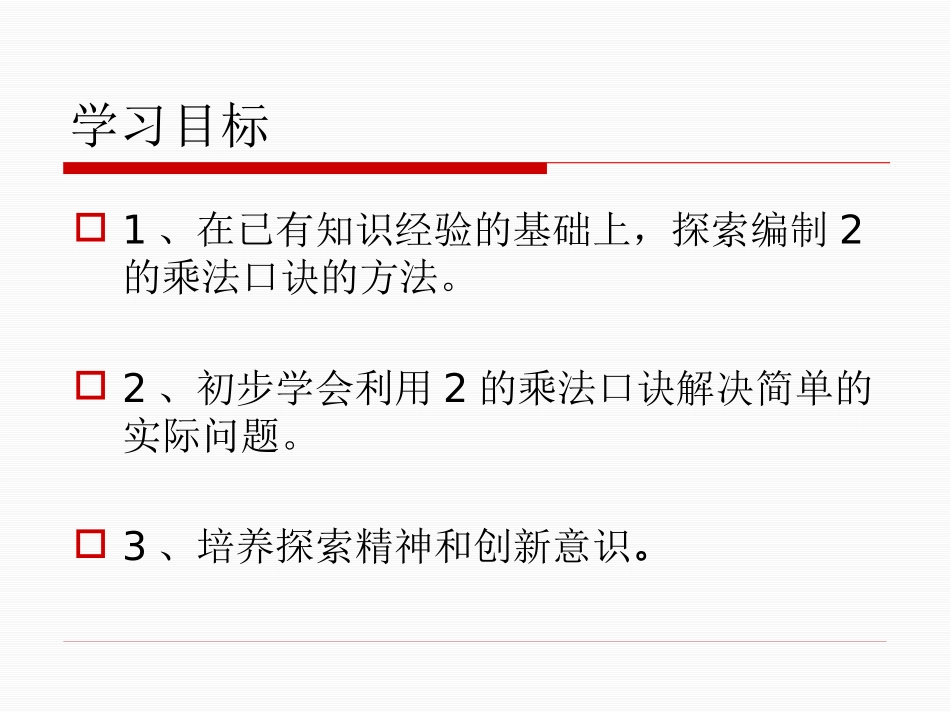 《看杂技》PPT课件[青岛版二年级数学上册]_第2页