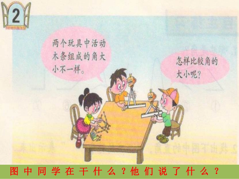 《小制作》PPT课件[青岛版二年级数学上册]_第2页