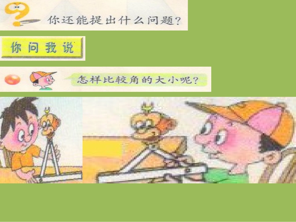 《小制作》PPT课件[青岛版二年级数学上册]_第3页