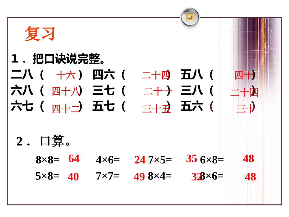 《凯蒂学艺》PPT课件[青岛版二年级数学上册]_第2页