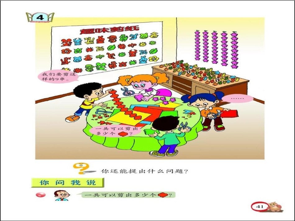 《凯蒂学艺》PPT课件[青岛版二年级数学上册]_第3页