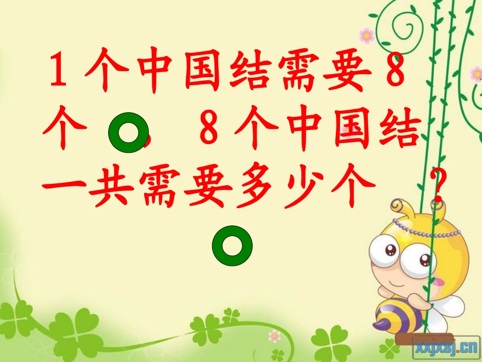 《凯蒂学艺》PPT课件[青岛版二年级数学上册]_第3页