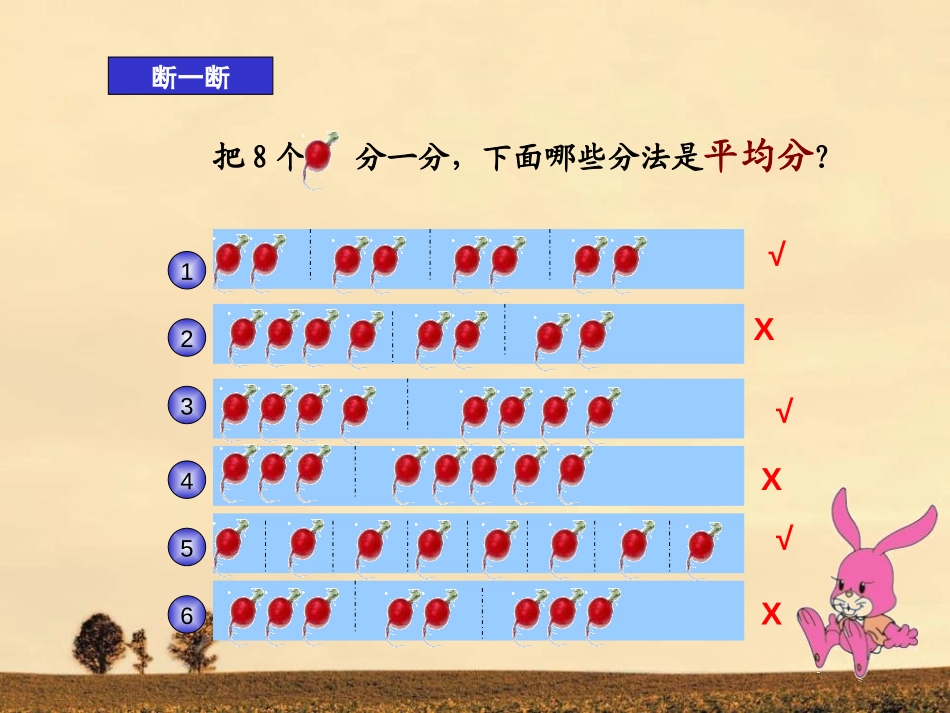 《森林里的故事》PPT课件[青岛版二年级数学上册]_第3页