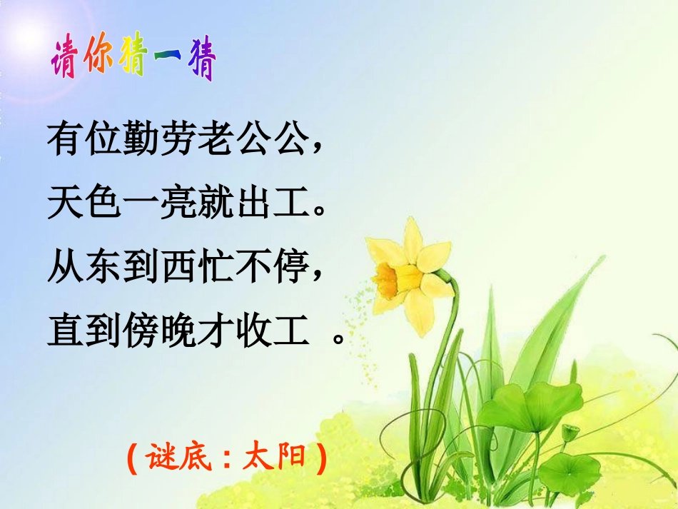 《美丽的校园》PPT课件[青岛版二年级数学上册]_第2页