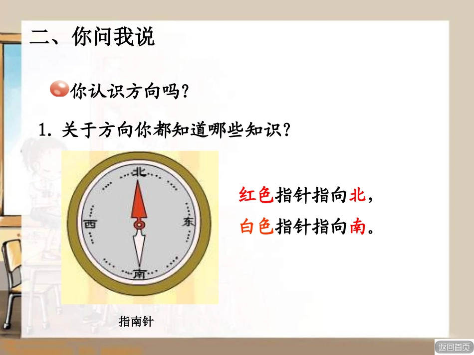《美丽的校园》PPT课件[青岛版二年级数学上册]_第3页